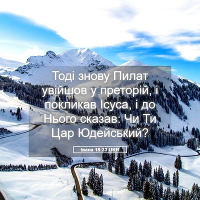 Picture 05 - Івана 18:33 UKR - Тоді знову Пилат увійшов у - Bible Verse Picture