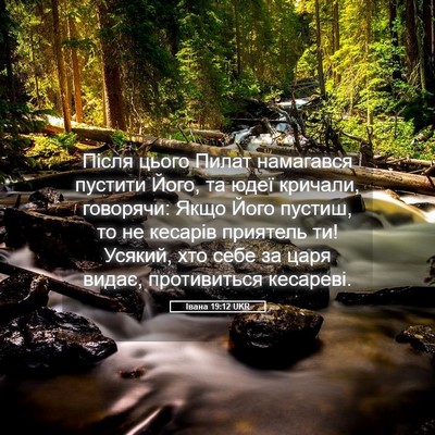 Picture 05 - Івана 19:12 UKR - Після цього Пилат - Bible Verse Picture