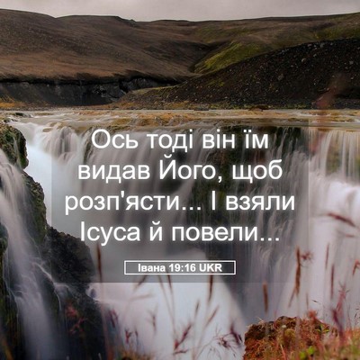 Picture 05 - Івана 19:16 UKR - Ось тоді він їм видав Його, - Bible Verse Picture