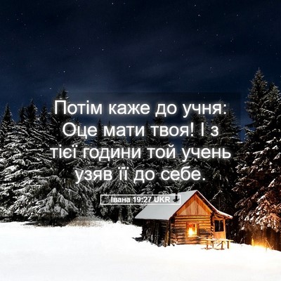 Picture 05 - Івана 19:27 UKR - Потім каже до учня: Оце - Bible Verse Picture
