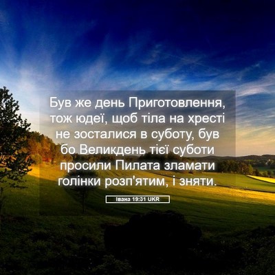 Picture 05 - Івана 19:31 UKR - Був же день Приготовлення, - Bible Verse Picture