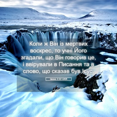 Picture 05 - Івана 2:22 UKR - Коли ж Він із мертвих - Bible Verse Picture