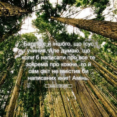 Picture 05 - Івана 21:25 UKR - Багато є й іншого, що Ісус - Bible Verse Picture
