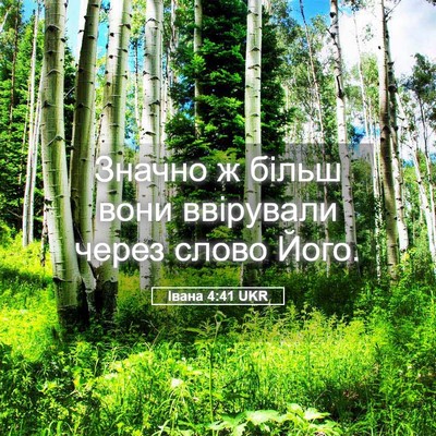 Picture 05 - Івана 4:41 UKR - Значно ж більш вони - Bible Verse Picture