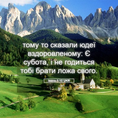 Picture 05 - Івана 5:10 UKR - тому то сказали юдеї - Bible Verse Picture