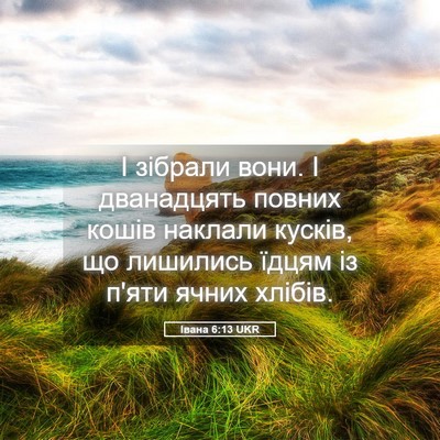 Picture 05 - Івана 6:13 UKR - І зібрали вони. І - Bible Verse Picture
