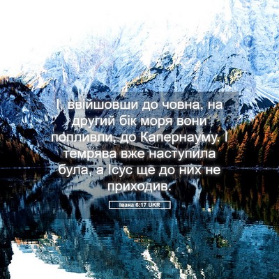 Picture 05 - Івана 6:17 UKR - І, ввійшовши до човна, на - Bible Verse Picture
