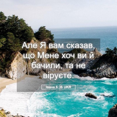 Picture 05 - Івана 6:36 UKR - Але Я вам сказав, що Мене - Bible Verse Picture