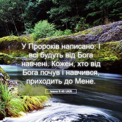 Picture 05 - Івана 6:45 UKR - У Пророків написано: І всі - Bible Verse Picture