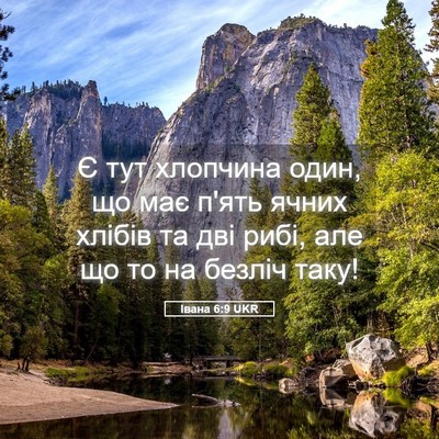 Picture 05 - Івана 6:9 UKR - Є тут хлопчина один, що має - Bible Verse Picture