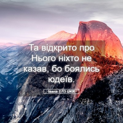 Picture 05 - Івана 7:13 UKR - Та відкрито про Нього - Bible Verse Picture