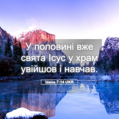 Picture 05 - Івана 7:14 UKR - У половині вже свята Ісус у - Bible Verse Picture