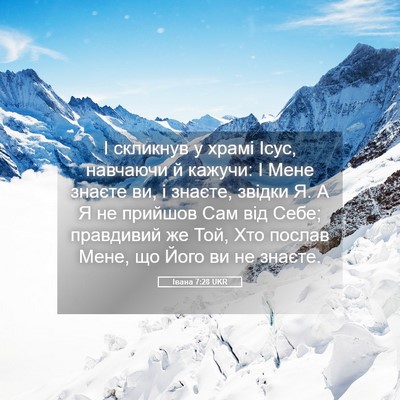 Picture 05 - Івана 7:28 UKR - І скликнув у храмі Ісус, - Bible Verse Picture