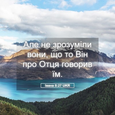 Picture 05 - Івана 8:27 UKR - Але не зрозуміли вони, що - Bible Verse Picture