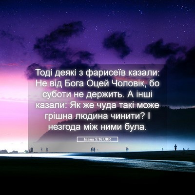 Picture 05 - Івана 9:16 UKR - Тоді деякі з фарисеїв - Bible Verse Picture