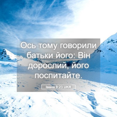 Picture 05 - Івана 9:23 UKR - Ось тому говорили батьки - Bible Verse Picture