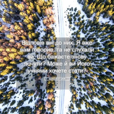 Picture 05 - Івана 9:27 UKR - Відповів він до них: Я вже - Bible Verse Picture