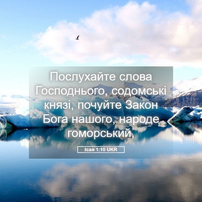 Picture 05 - Ісая 1:10 UKR - Послухайте слова - Bible Verse Picture