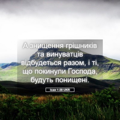 Picture 05 - Ісая 1:28 UKR - А знищення грішників та - Bible Verse Picture