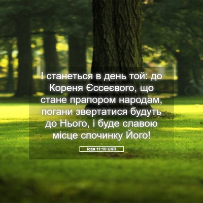 Picture 05 - Ісая 11:10 UKR - І станеться в день той: до - Bible Verse Picture