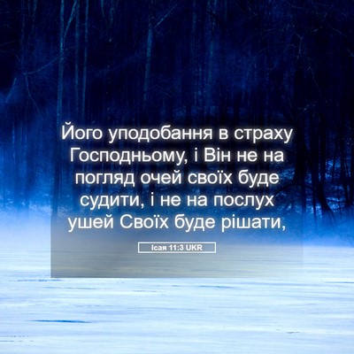 Picture 05 - Ісая 11:3 UKR - Його уподобання в страху - Bible Verse Picture