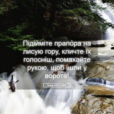 Picture 05 - Ісая 13:2 UKR - Підійміте прапора на лисую - Bible Verse Picture
