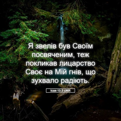 Picture 05 - Ісая 13:3 UKR - Я звелів був Своїм - Bible Verse Picture