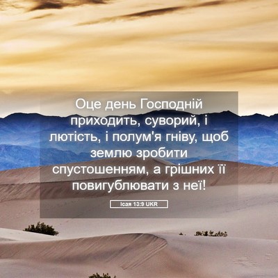 Picture 05 - Ісая 13:9 UKR - Оце день Господній - Bible Verse Picture