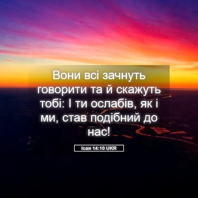 Picture 05 - Ісая 14:10 UKR - Вони всі зачнуть говорити - Bible Verse Picture