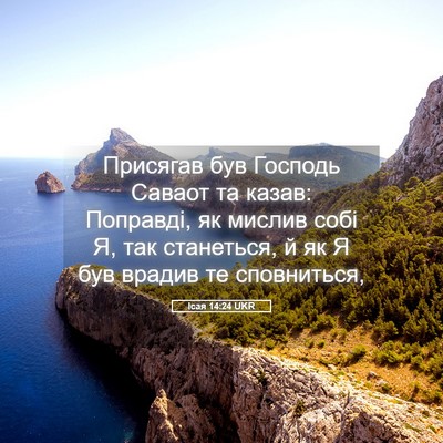 Picture 05 - Ісая 14:24 UKR - Присягав був Господь - Bible Verse Picture