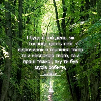 Picture 05 - Ісая 14:3 UKR - І буде в той день, як - Bible Verse Picture