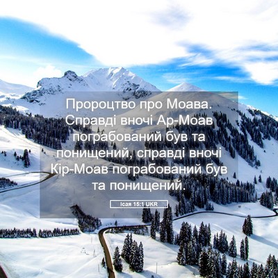 Picture 05 - Ісая 15:1 UKR - Пророцтво про Моава. - Bible Verse Picture