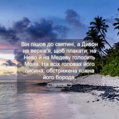 Picture 05 - Ісая 15:2 UKR - Він пішов до святині, а - Bible Verse Picture