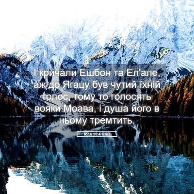 Picture 05 - Ісая 15:4 UKR - І кричали Ешбон та Ел'але, - Bible Verse Picture