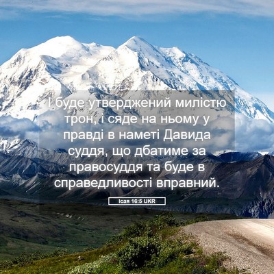Picture 05 - Ісая 16:5 UKR - І буде утверджений милістю - Bible Verse Picture