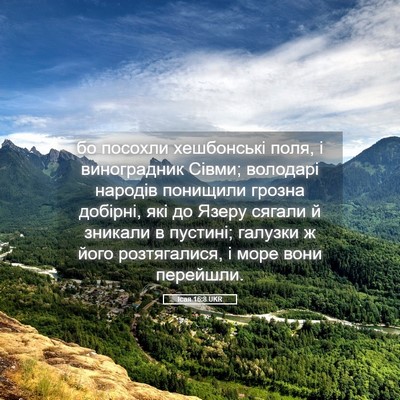 Picture 05 - Ісая 16:8 UKR - бо посохли хешбонські - Bible Verse Picture