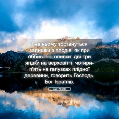 Picture 05 - Ісая 17:6 UKR - І на ньому зостануться - Bible Verse Picture