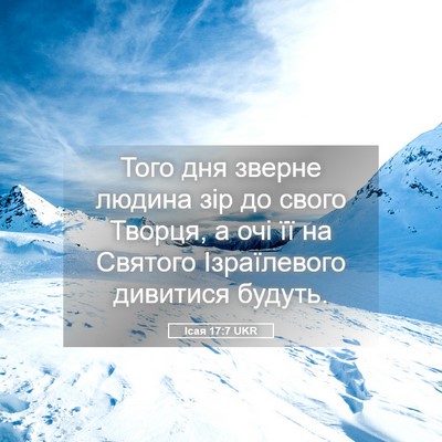 Picture 05 - Ісая 17:7 UKR - Того дня зверне людина зір - Bible Verse Picture