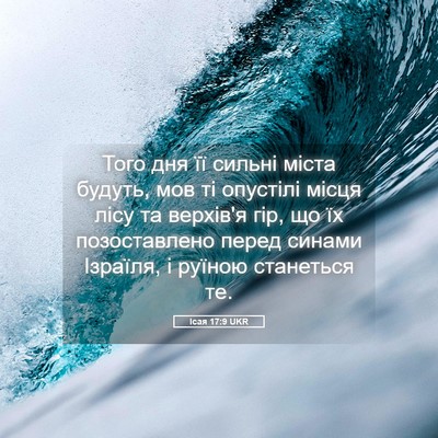 Picture 05 - Ісая 17:9 UKR - Того дня її сильні міста - Bible Verse Picture