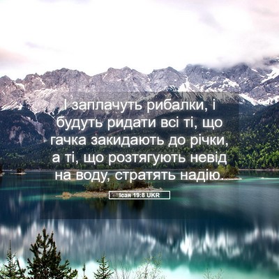 Picture 05 - Ісая 19:8 UKR - І заплачуть рибалки, і - Bible Verse Picture