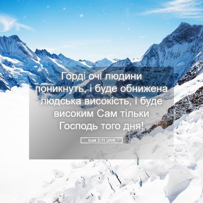 Picture 05 - Ісая 2:11 UKR - Горді очі людини - Bible Verse Picture