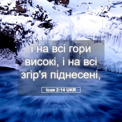 Picture 05 - Ісая 2:14 UKR - і на всі гори високі, і на - Bible Verse Picture