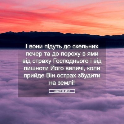 Picture 05 - Ісая 2:19 UKR - І вони підуть до скельних - Bible Verse Picture