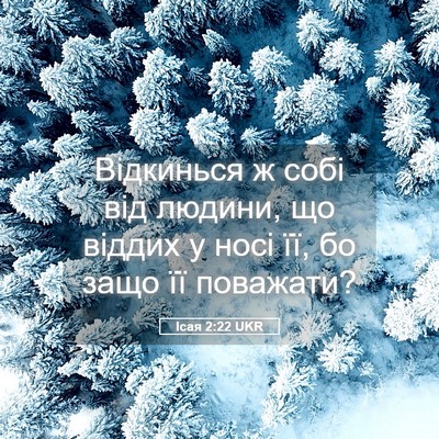 Picture 05 - Ісая 2:22 UKR - Відкинься ж собі від - Bible Verse Picture
