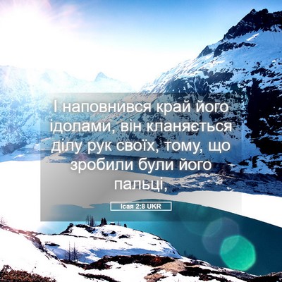 Picture 05 - Ісая 2:8 UKR - І наповнився край його - Bible Verse Picture