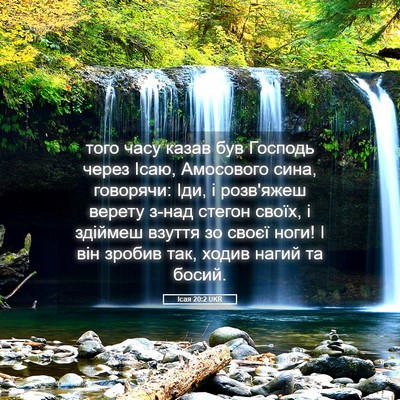 Picture 05 - Ісая 20:2 UKR - того часу казав був - Bible Verse Picture