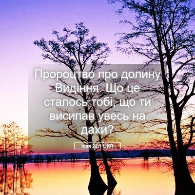 Picture 05 - Ісая 22:1 UKR - Пророцтво про долину - Bible Verse Picture