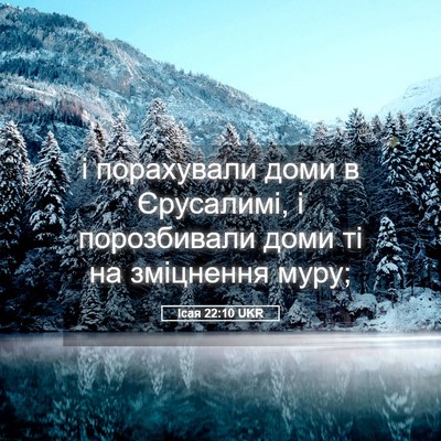 Picture 05 - Ісая 22:10 UKR - і порахували доми в - Bible Verse Picture