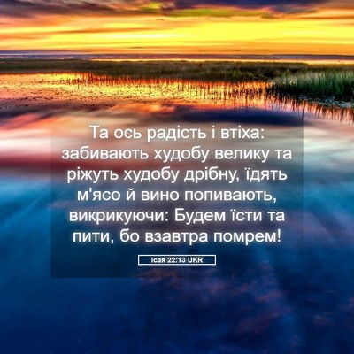 Picture 05 - Ісая 22:13 UKR - Та ось радість і втіха: - Bible Verse Picture
