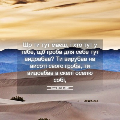 Picture 05 - Ісая 22:16 UKR - Що ти тут маєш, і хто тут у - Bible Verse Picture